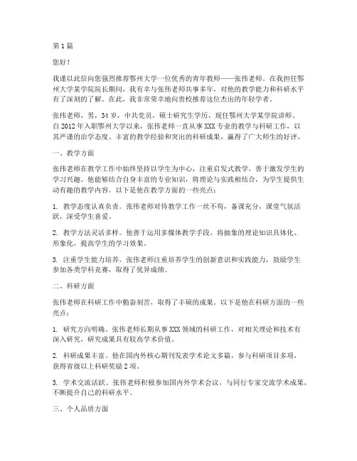 鄂州大学老师推荐信(3篇)