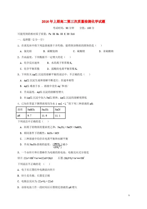 湖南省醴陵市第二中学2016_2017学年高二化学上学期第三次月考试题(无答案)