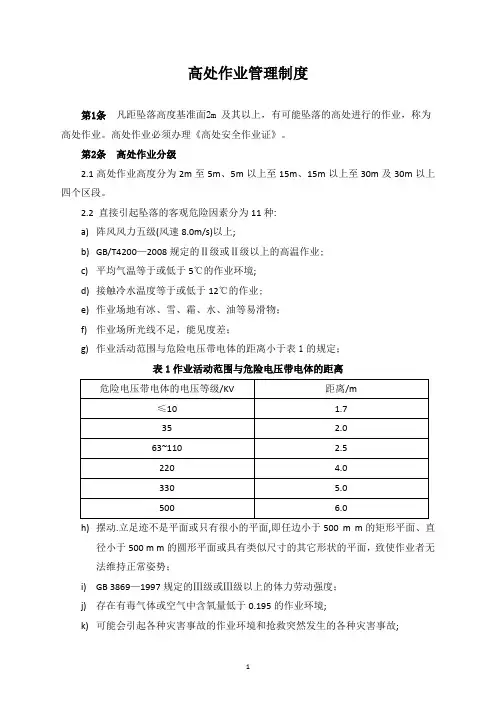 高处作业管理制度