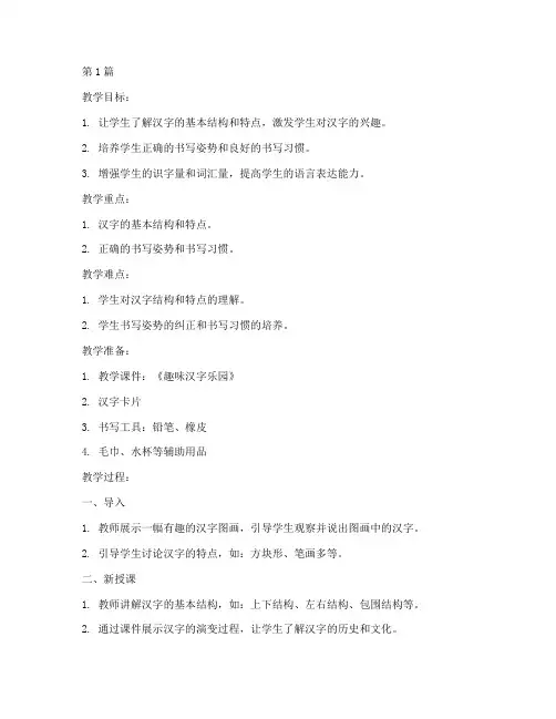 一年级校本课程教案(3篇)