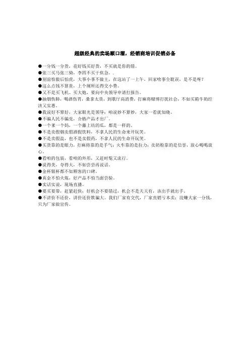 超市促销经典叫卖顺口溜口诀