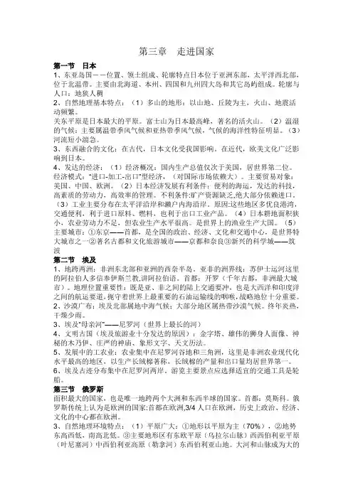 七年级地理第三章