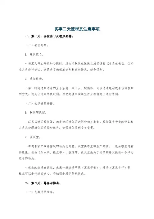 丧事三天流程及注意事项