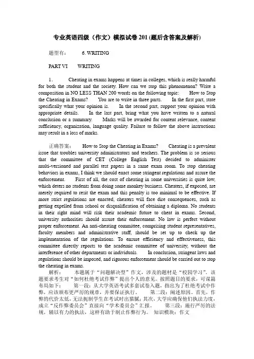 专业英语四级(作文)模拟试卷201(题后含答案及解析)