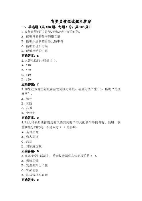 育婴员模拟试题及答案