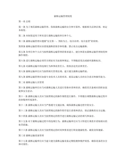 菌株运输管理制度
