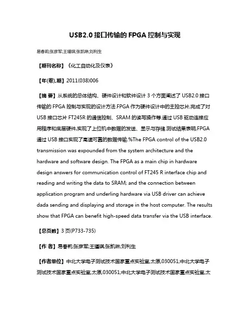 USB2.0接口传输的FPGA控制与实现