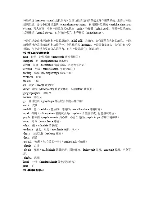 神经外科常用英文词汇