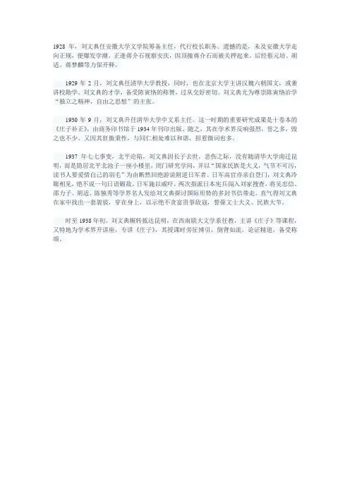 大师刘文典趣事