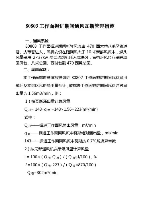 高瓦斯矿井掘进通风瓦斯管理措施