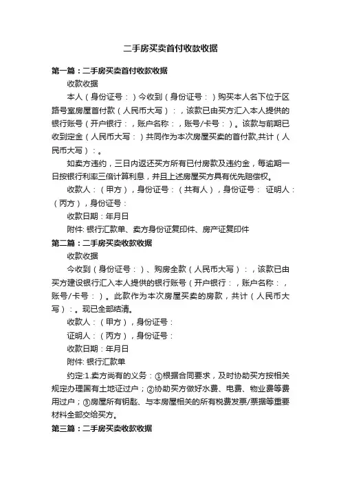 二手房买卖首付收款收据