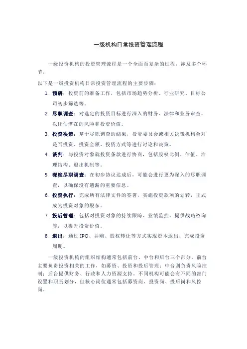 一级机构日常投资管理流程