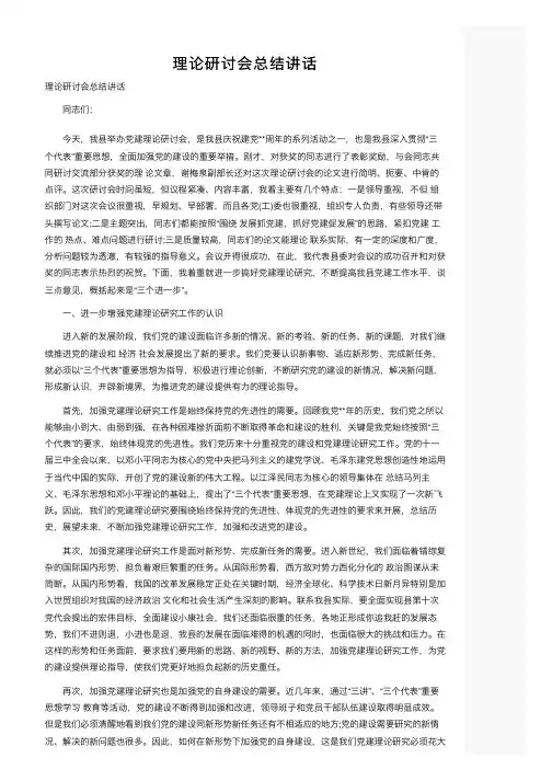 理论研讨会总结讲话