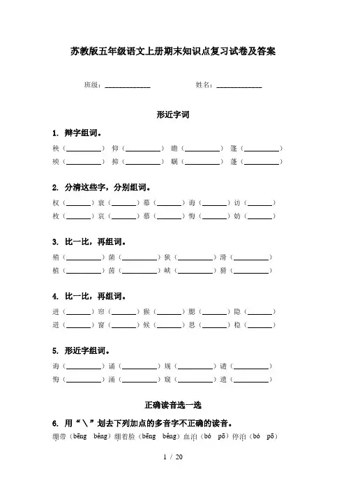 苏教版五年级语文上册期末知识点复习试卷及答案