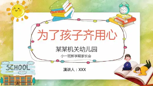 幼儿园家长会(完美版)ppt课件 2篇(117)