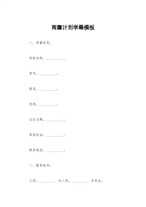 雨露计划学籍模板
