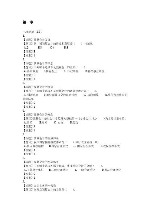 预算会计练习第一章