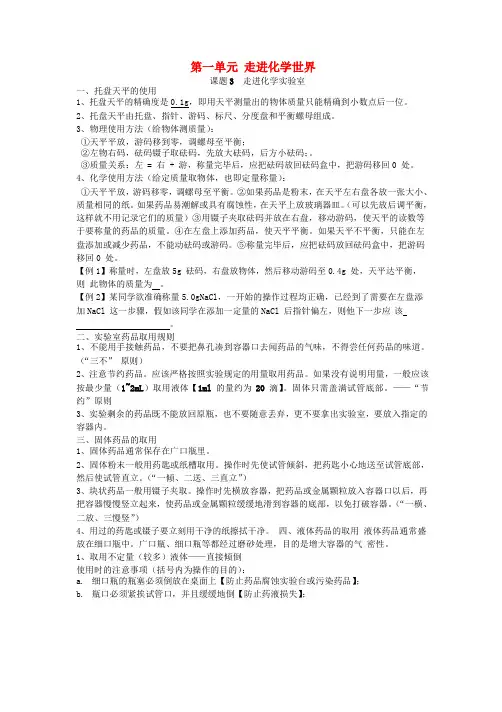 九年级化学上册 第一单元 走进化学世界 课题3《走进化学实验室》知识点 (新版)新人教版