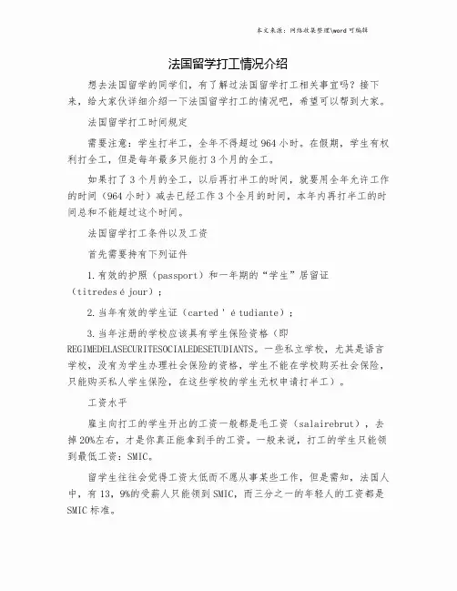 法国留学打工情况介绍.doc