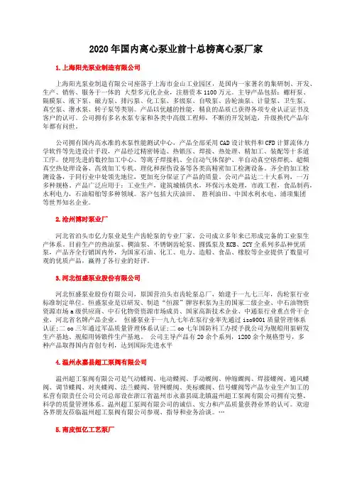 2020年国内离心泵业前十总榜离心泵厂家