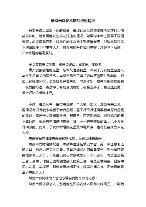 紫微看桃花不断的绝世情种