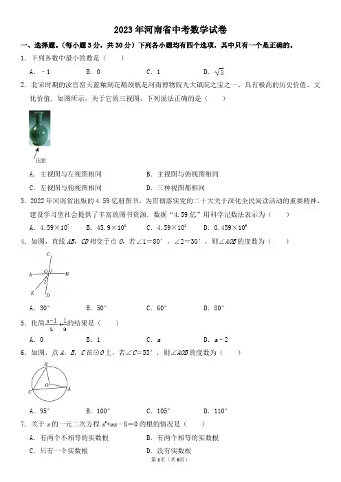 2023年河南省中考数学试卷(无答案)