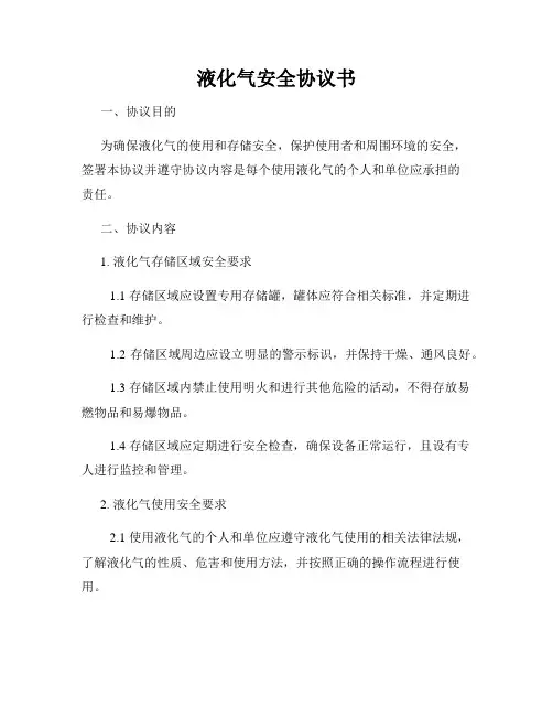液化气安全协议书