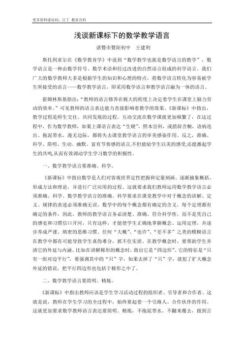 浅谈新课标下的数学教学语言