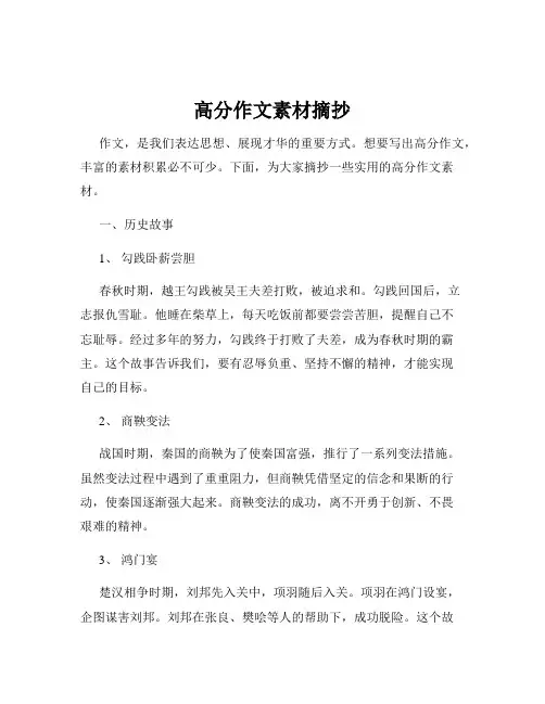 高分作文素材摘抄