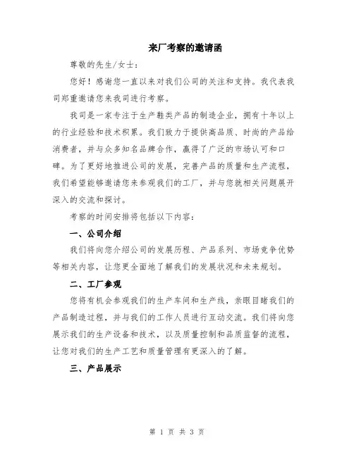 来厂考察的邀请函
