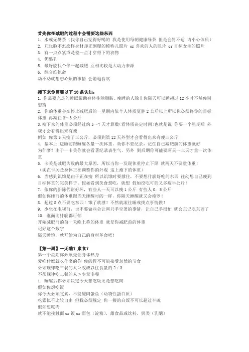 减肥 台湾MM 减肥记