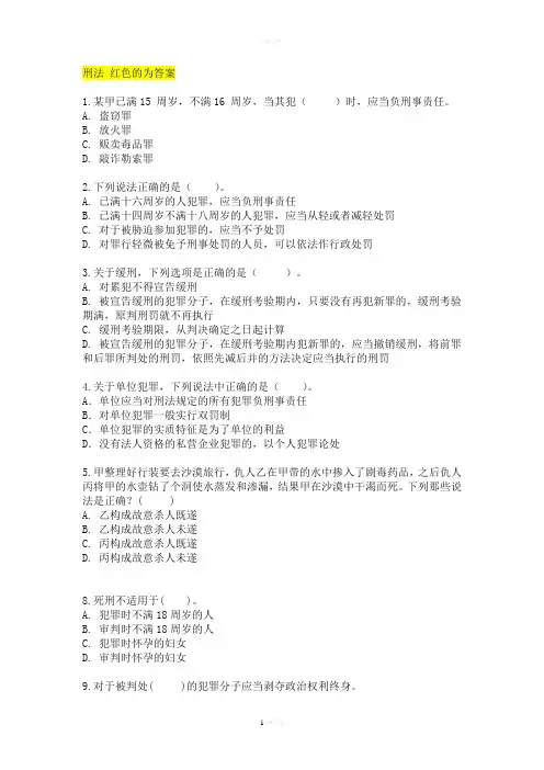 实用法律基础题库