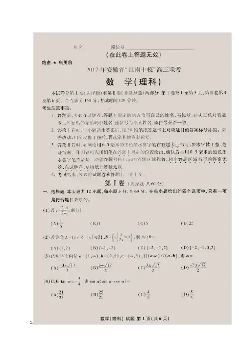 安徽省江南十校2017届高三3月联考数学(理)试题(扫描版)