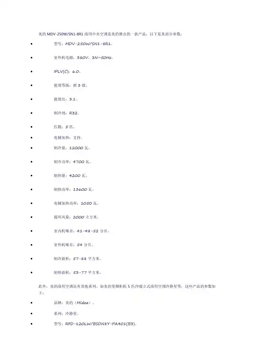 美的商用空调参数