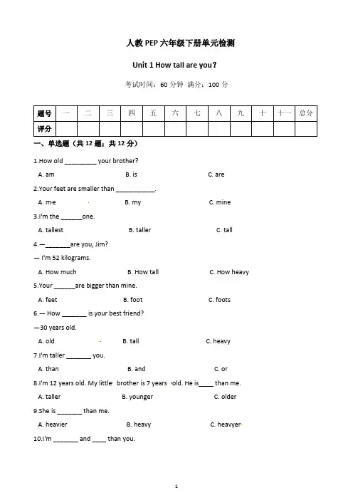 人教pep六年级下册英语   单元测试卷 Unit 1 How tall are you 含答案