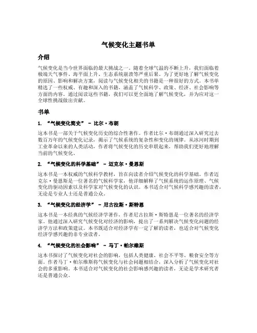 气候变化主题书单