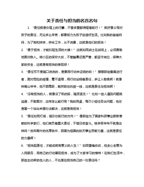 关于责任与担当的名言名句