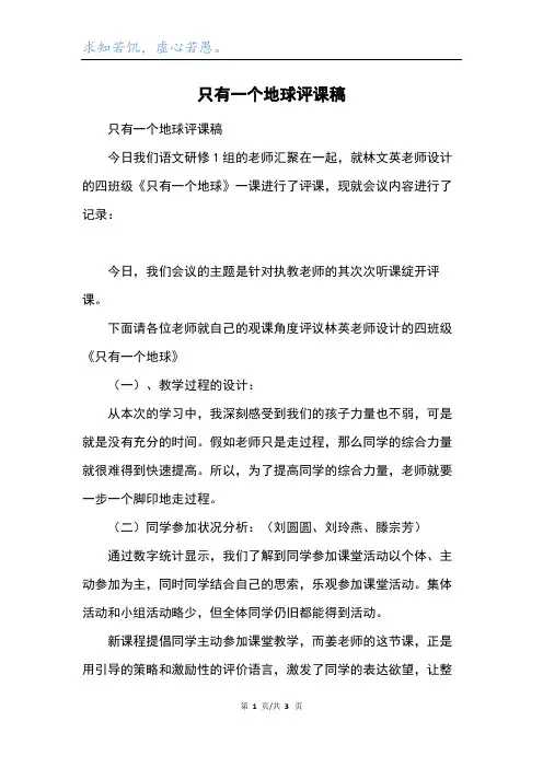 只有一个地球评课稿