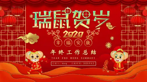 红色喜庆中国风年终工作总结PPT模板