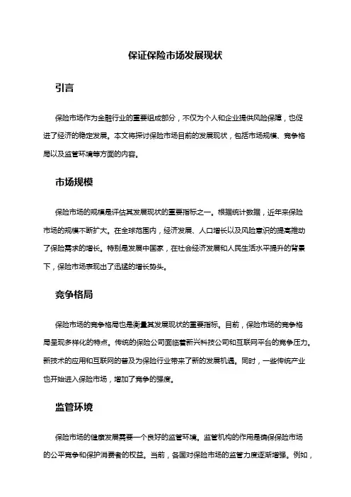 2024年保证保险市场发展现状