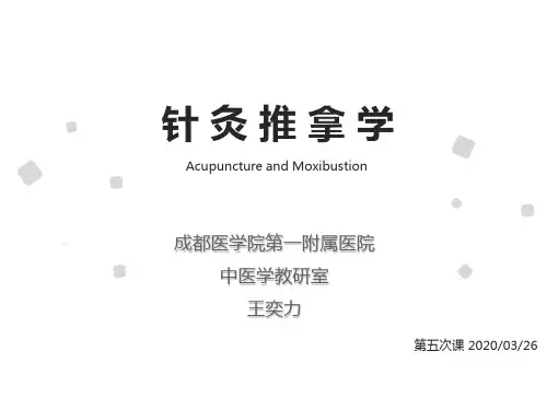 刺灸方法1毫针刺法