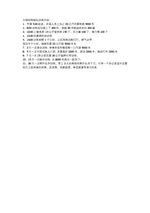 特种部队体能训练
