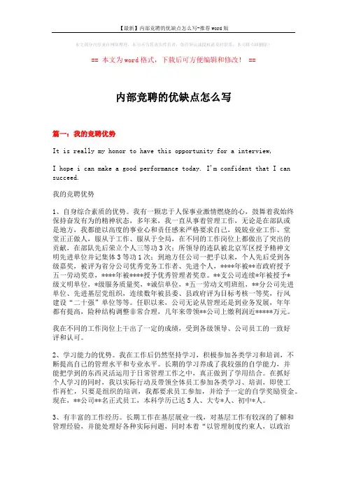 【最新】内部竞聘的优缺点怎么写-推荐word版 (5页)