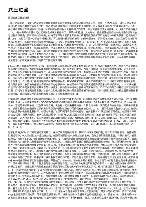 减压贮藏——精选推荐