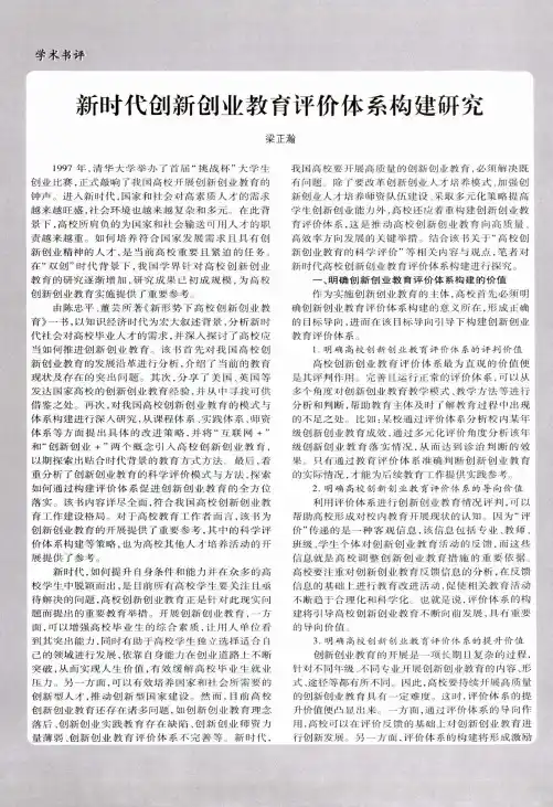 新时代创新创业教育评价体系构建研究