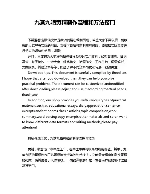 九蒸九晒黄精制作流程和方法窍门