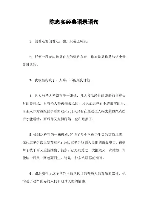 陈忠实经典语录语句