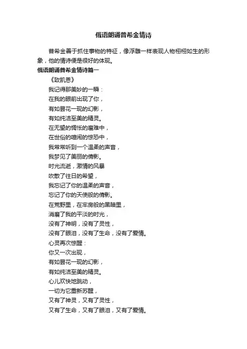 俄语朗诵普希金情诗