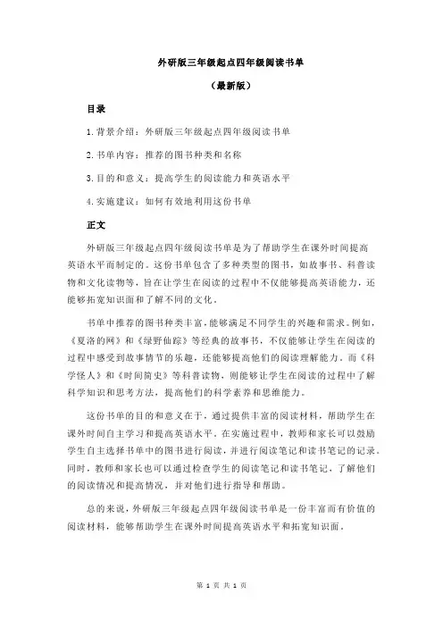 外研版三年级起点四年级阅读书单