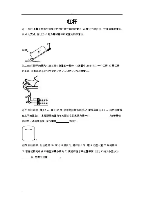 (完整)2020年中考物理重点知识点专项练习：杠杆(含答案),推荐文档
